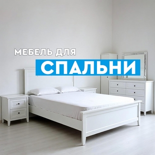 Мебель для спальни в Мегионе - фото