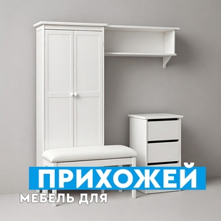 Мебель для прихожей в Мегионе - фото