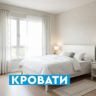 Кровати в Мегионе - фото